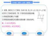 湘教版八年級數(shù)學(xué)上第2章三角形2.2命題與證明第3課時證明習(xí)題課件
