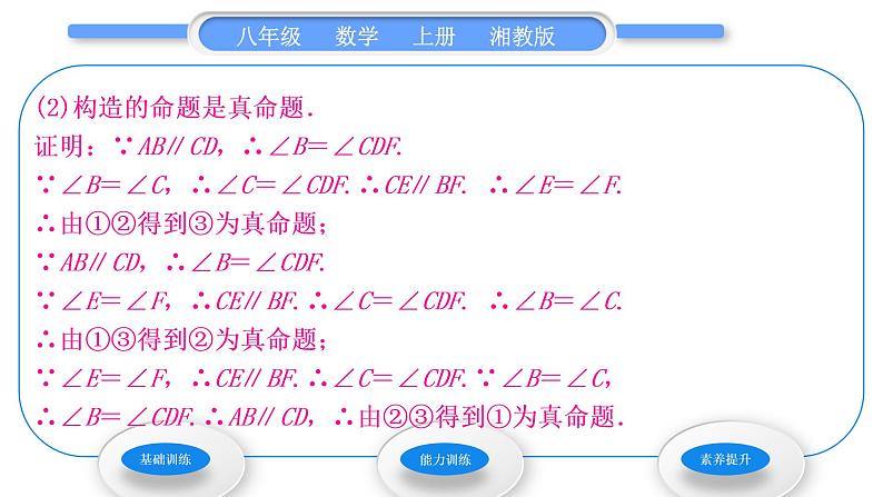 湘教版八年级数学上第2章三角形2.2命题与证明第3课时证明习题课件05