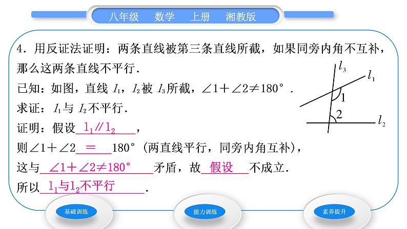 湘教版八年级数学上第2章三角形2.2命题与证明第3课时证明习题课件07