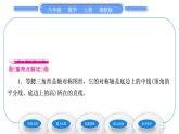 湘教版八年级数学上第2章三角形2.3等腰三角形第1课时等腰三角形的性质习题课件