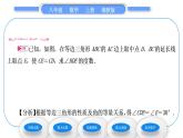 湘教版八年级数学上第2章三角形2.3等腰三角形第1课时等腰三角形的性质习题课件