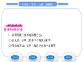 湘教版八年级数学上第2章三角形2.3等腰三角形第2课时等腰三角形的判定习题课件