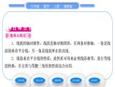 湘教版八年级数学上第2章三角形2.4线段的垂直平分线第1课时线段垂直平分线的性质和判定习题课件