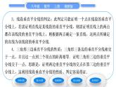 湘教版八年级数学上第2章三角形2.4线段的垂直平分线第1课时线段垂直平分线的性质和判定习题课件