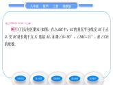 湘教版八年级数学上第2章三角形2.4线段的垂直平分线第1课时线段垂直平分线的性质和判定习题课件
