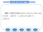 湘教版八年级数学上第2章三角形2.4线段的垂直平分线第1课时线段垂直平分线的性质和判定习题课件