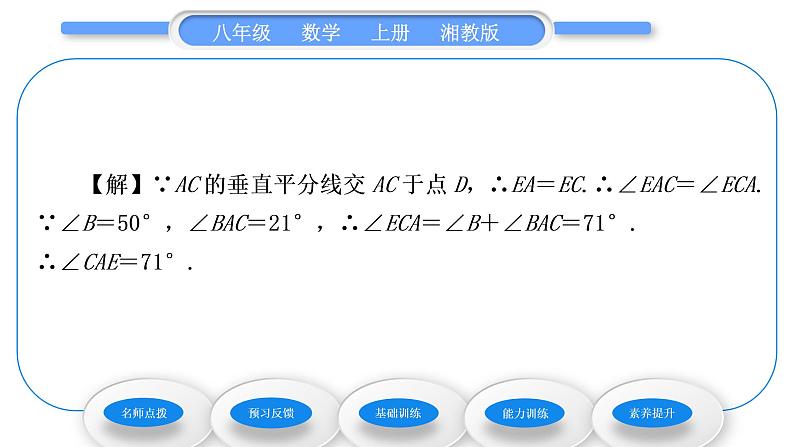 湘教版八年级数学上第2章三角形2.4线段的垂直平分线第1课时线段垂直平分线的性质和判定习题课件05