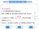湘教版八年級數(shù)學(xué)上第2章三角形2.4線段的垂直平分線第2課時(shí)作線段的垂直平分線習(xí)題課件