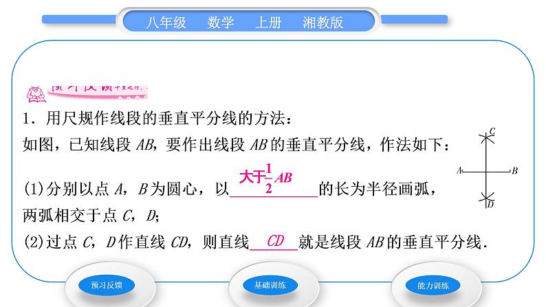 湘教版八年级数学上第2章三角形2.4线段的垂直平分线第2课时作线段的垂直平分线习题课件02