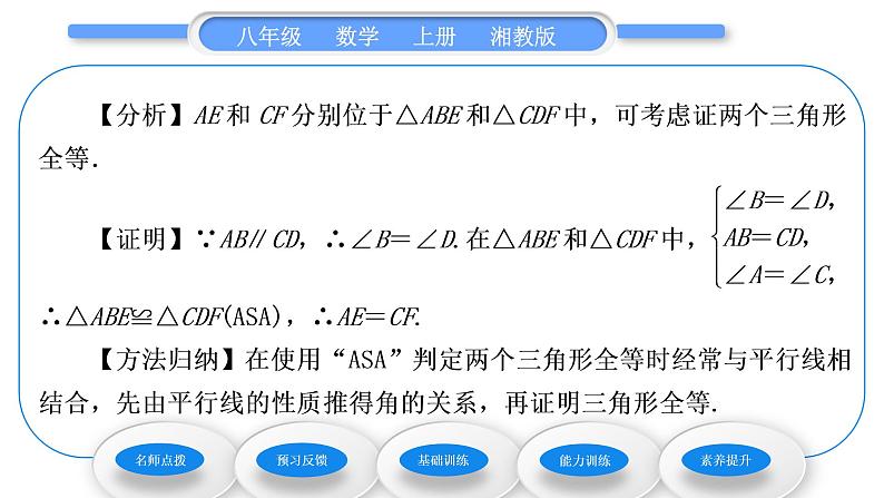 湘教版八年级数学上第2章三角形2.5全等三角形第3课时三角形全等的判定(ASA)习题课件第5页