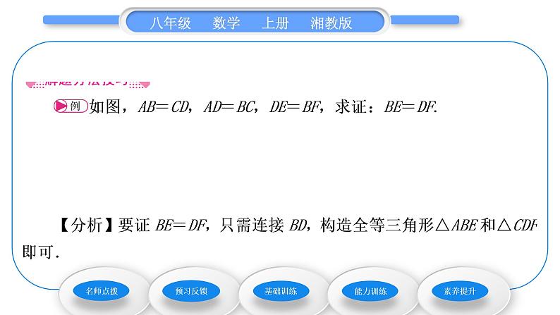 湘教版八年级数学上第2章三角形2.5全等三角形第6课时全等三角形的性质与判定的综合运用习题课件第4页