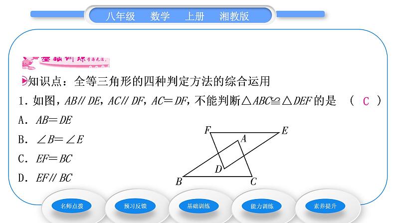 湘教版八年级数学上第2章三角形2.5全等三角形第6课时全等三角形的性质与判定的综合运用习题课件第8页