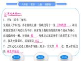湘教版八年級(jí)數(shù)學(xué)上第2章三角形2.6用尺規(guī)作三角形第1課時(shí)已知三邊作三角形習(xí)題課件