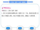 湘教版八年級(jí)數(shù)學(xué)上第2章三角形2.6用尺規(guī)作三角形第1課時(shí)已知三邊作三角形習(xí)題課件