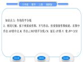 湘教版八年級(jí)數(shù)學(xué)上第2章三角形2.6用尺規(guī)作三角形第1課時(shí)已知三邊作三角形習(xí)題課件
