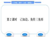 湘教版八年級(jí)數(shù)學(xué)上第2章三角形2.6用尺規(guī)作三角形第2課時(shí)已知邊、角作三角形習(xí)題課件
