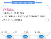 湘教版八年級(jí)數(shù)學(xué)上第2章三角形2.6用尺規(guī)作三角形第2課時(shí)已知邊、角作三角形習(xí)題課件