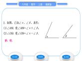 湘教版八年級(jí)數(shù)學(xué)上第2章三角形2.6用尺規(guī)作三角形第2課時(shí)已知邊、角作三角形習(xí)題課件