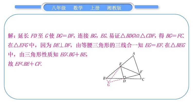 湘教版八年级数学上第2章三角形小专题(五)构造全等三角形的常用方法习题课件第4页