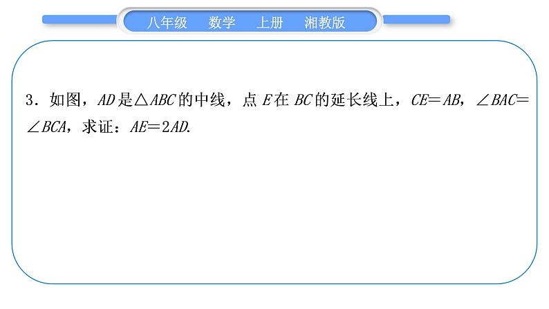 湘教版八年级数学上第2章三角形小专题(五)构造全等三角形的常用方法习题课件第5页