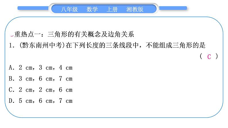 湘教版八年级数学上第2章三角形中考重热点突破习题课件第2页