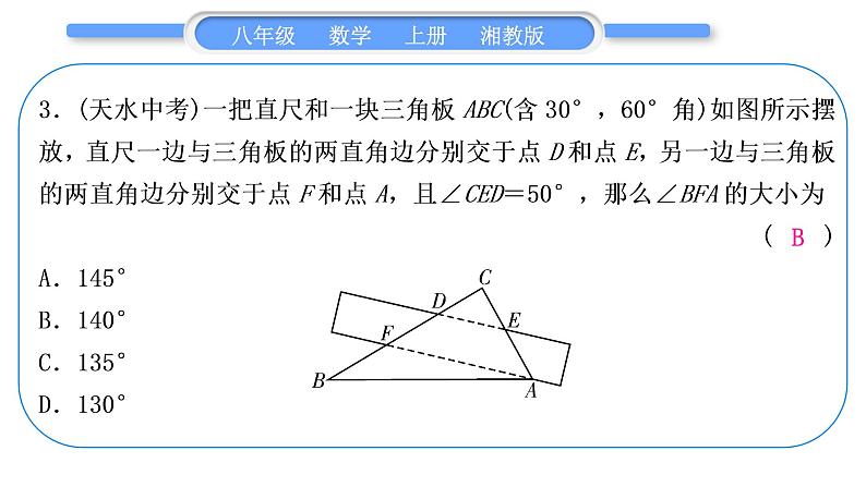 湘教版八年级数学上第2章三角形中考重热点突破习题课件第4页