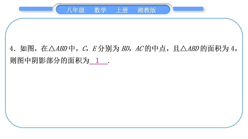 湘教版八年级数学上第2章三角形中考重热点突破习题课件第5页