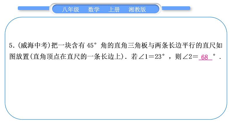 湘教版八年级数学上第2章三角形中考重热点突破习题课件第6页