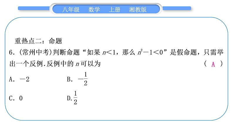 湘教版八年级数学上第2章三角形中考重热点突破习题课件第7页