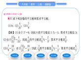 湘教版八年级数学上第3章实数3.1平方根第1课时平方根及算术平方根习题课件