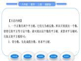 湘教版八年级数学上第3章实数3.1平方根第1课时平方根及算术平方根习题课件