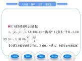 湘教版八年级数学上第3章实数3.1平方根第2课时无理数及用计算器求平方根习题课件