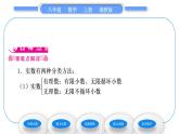 湘教版八年級數(shù)學上第3章實數(shù)3.3實數(shù)第1課時實數(shù)的有關概念與性質習題課件