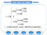 湘教版八年級數(shù)學上第3章實數(shù)3.3實數(shù)第1課時實數(shù)的有關概念與性質習題課件