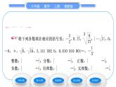 湘教版八年級數(shù)學上第3章實數(shù)3.3實數(shù)第1課時實數(shù)的有關概念與性質習題課件