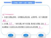湘教版八年级数学上第3章实数3.3实数第2课时实数的大小比较和运算习题课件