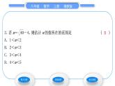 湘教版八年级数学上第3章实数3.3实数第2课时实数的大小比较和运算习题课件