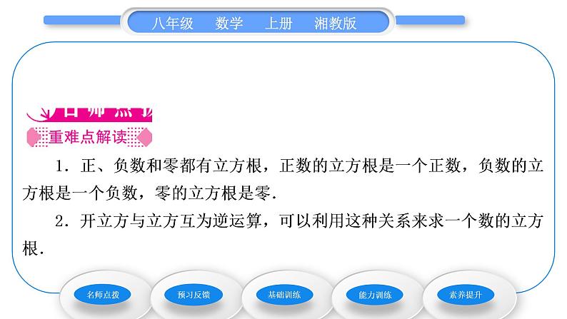 湘教版八年级数学上第3章实数3.2立方根习题课件第2页