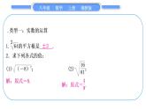 湘教版八年级数学上第3章实数小专题(六)实数的综合运用习题课件