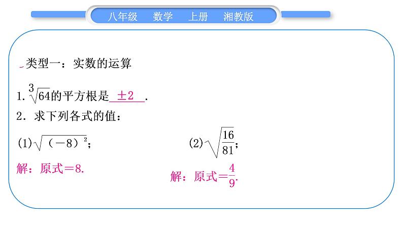 湘教版八年级数学上第3章实数小专题(六)实数的综合运用习题课件02