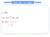 湘教版八年级数学上第3章实数小专题(六)实数的综合运用习题课件
