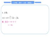湘教版八年级数学上第3章实数小专题(六)实数的综合运用习题课件