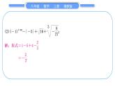 湘教版八年级数学上第3章实数小专题(六)实数的综合运用习题课件