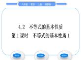 湘教版八年级数学上第4章一元一次不等式(组)4.2不等式的基本性质第1课时不等式的基本性质1习题课件
