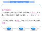 湘教版八年级数学上第4章一元一次不等式(组)4.2不等式的基本性质第1课时不等式的基本性质1习题课件