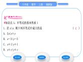 湘教版八年级数学上第4章一元一次不等式(组)4.2不等式的基本性质第1课时不等式的基本性质1习题课件