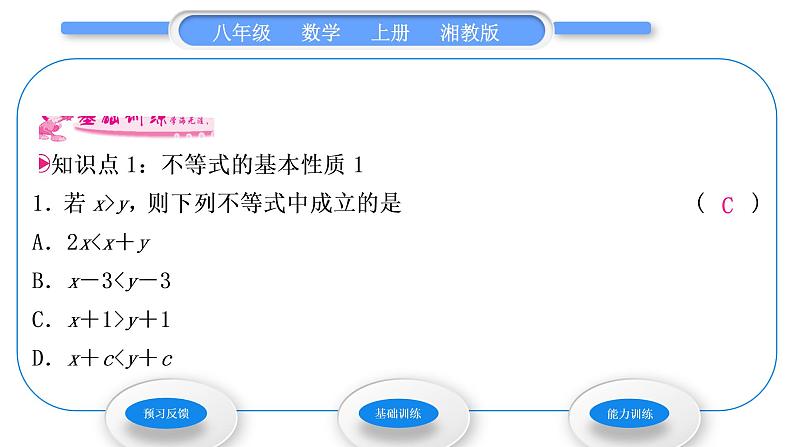 湘教版八年级数学上第4章一元一次不等式(组)4.2不等式的基本性质第1课时不等式的基本性质1习题课件第3页