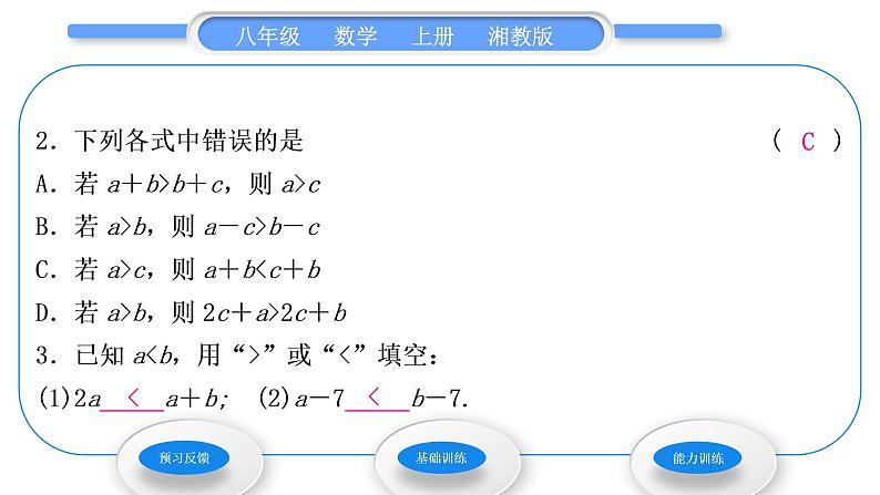 湘教版八年级数学上第4章一元一次不等式(组)4.2不等式的基本性质第1课时不等式的基本性质1习题课件第4页