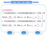湘教版八年级数学上第4章一元一次不等式(组)4.2不等式的基本性质第2课时不等式的基本性质2，3习题课件
