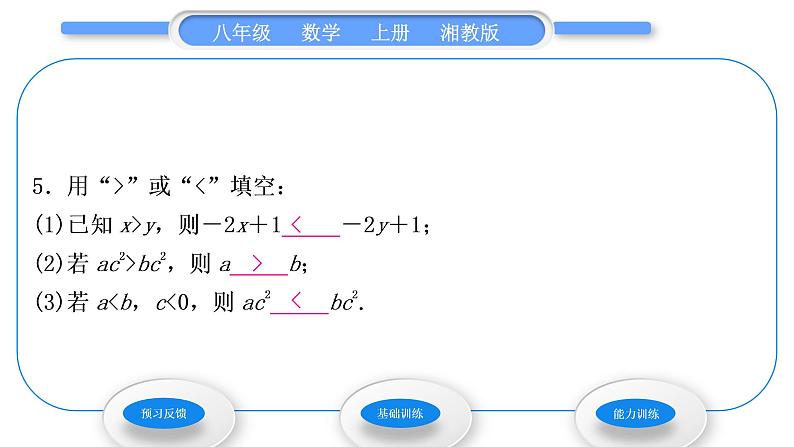 湘教版八年级数学上第4章一元一次不等式(组)4.2不等式的基本性质第2课时不等式的基本性质2，3习题课件第7页